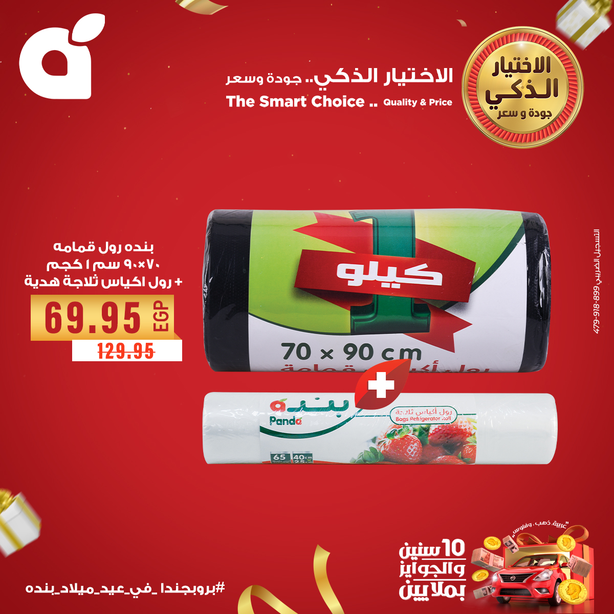 panda offers from 14sep to 1sep 2025 عروض بنده من 14 سبتمبر حتى 1 سبتمبر 2025 صفحة رقم 2